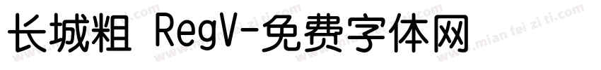 长城粗 RegV字体转换